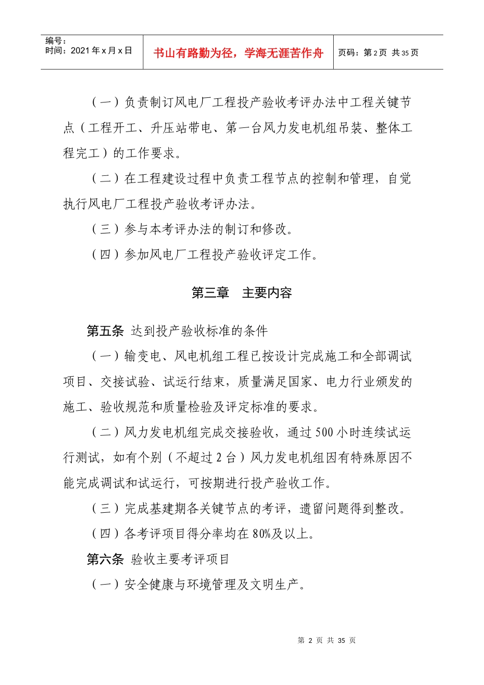 风电厂工程投产验收考评办法(暂行)_第2页