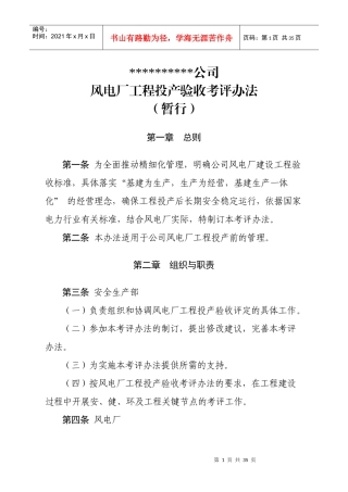 风电厂工程投产验收考评办法(暂行)