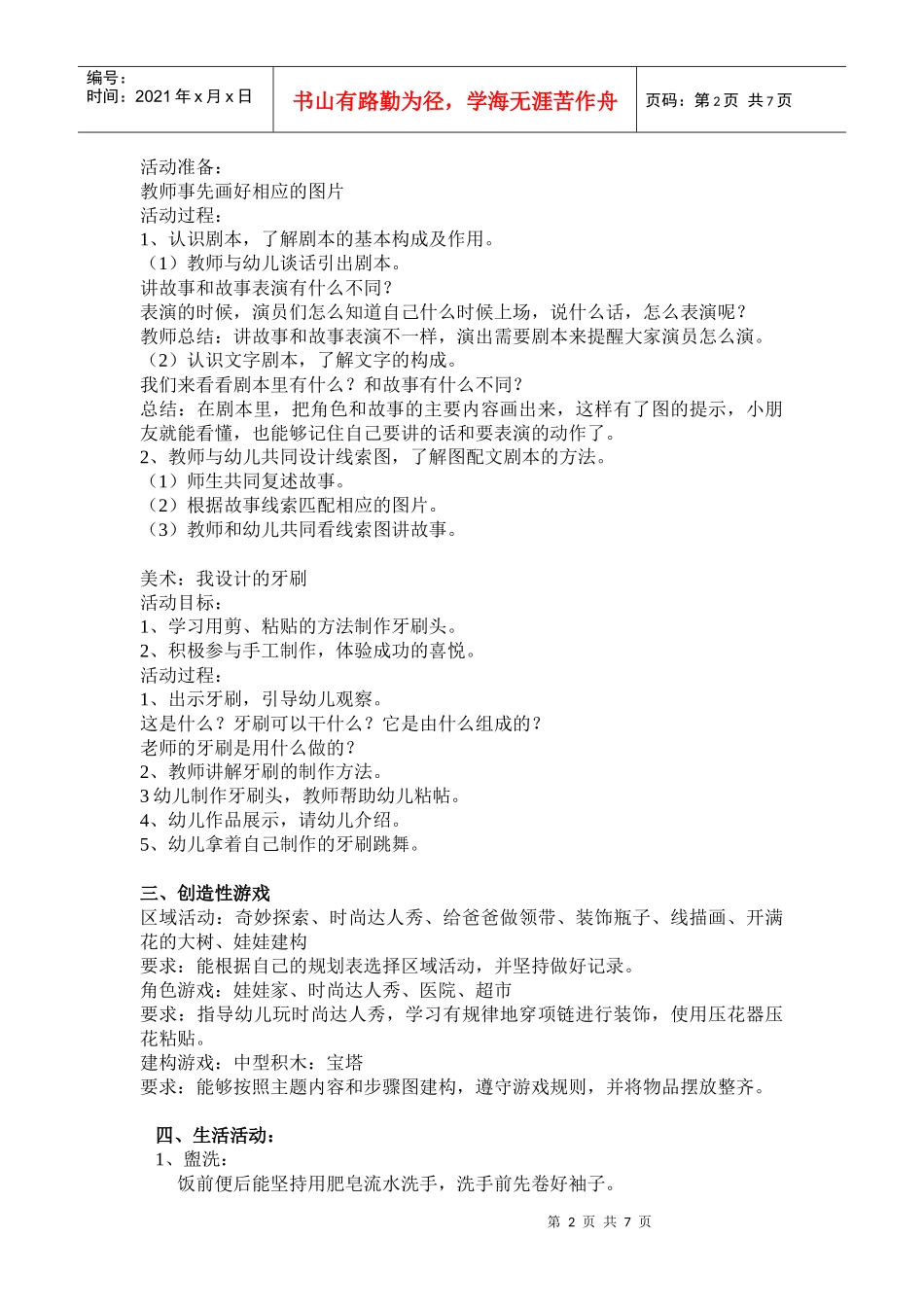 浅析幼儿园一周工作计划_第2页