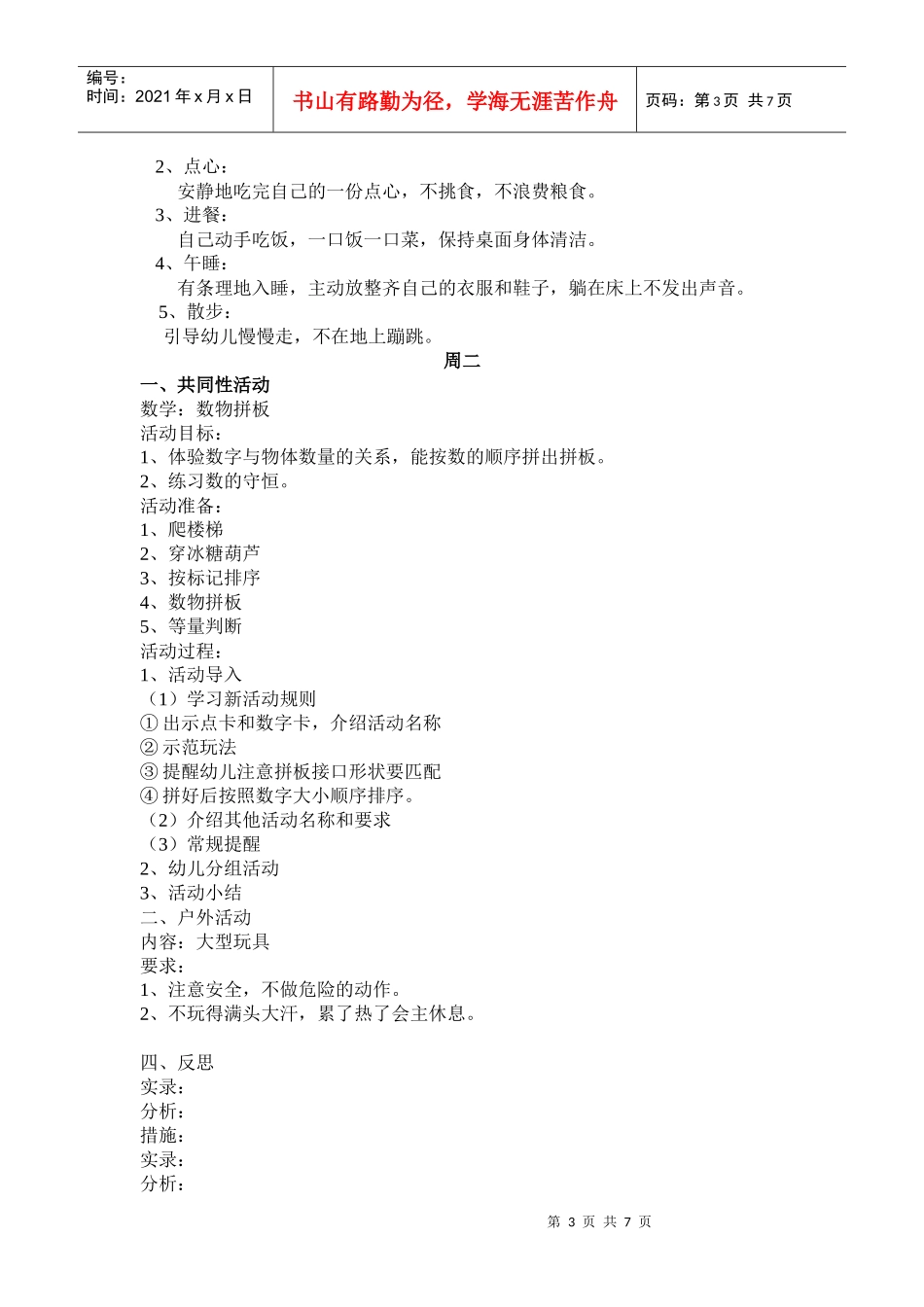 浅析幼儿园一周工作计划_第3页