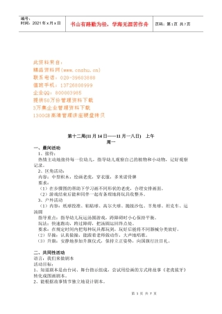 浅析幼儿园一周工作计划