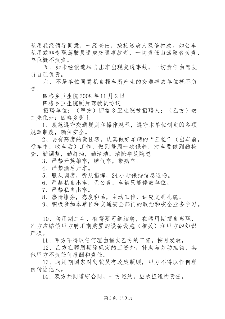 卫生院车辆管理规章制度_第2页