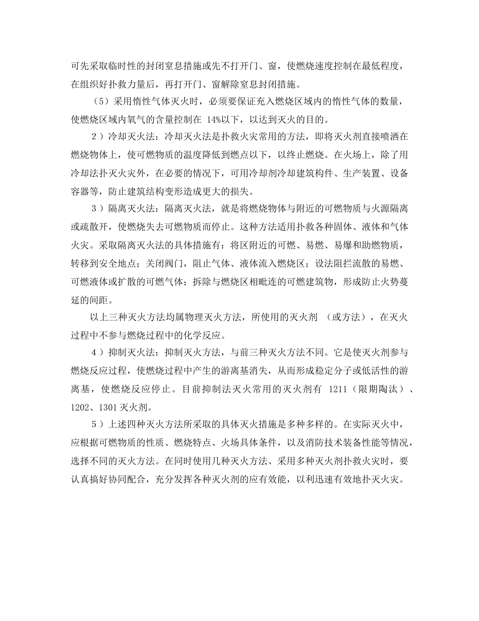 《安全管理》之工程项目施工现场灭火方法 _第2页