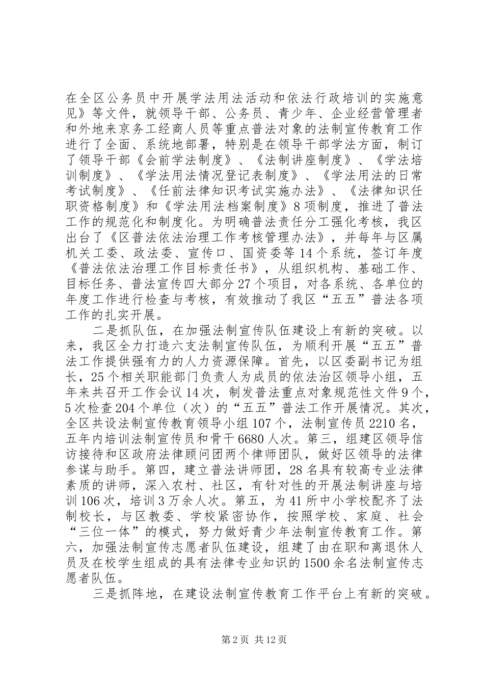 全县“五五”普法暨“六五”普法工作报告 _第2页