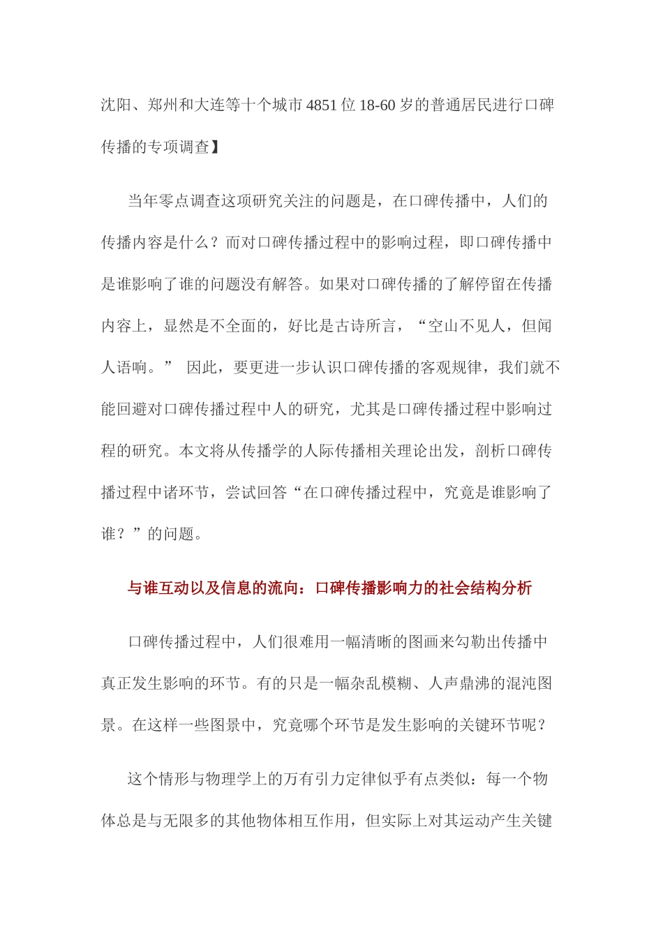 中国消费者口碑传播影响力调查(2)_第2页