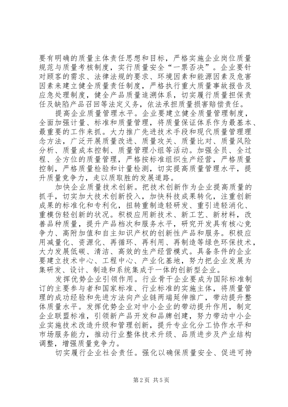 全国质量月倡议书范文_第2页