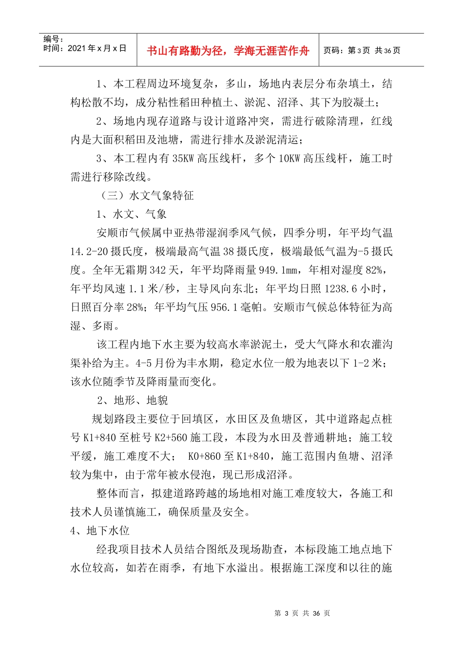 道路工程总体施工方案培训资料_第3页