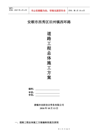 道路工程总体施工方案培训资料