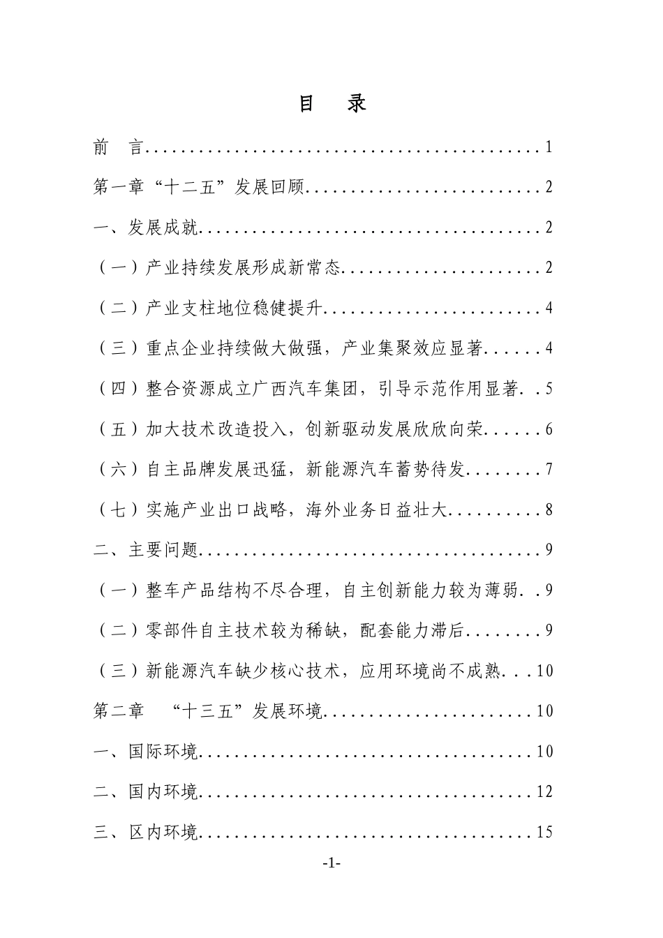 汽车工业发展十三五规划培训资料_第2页