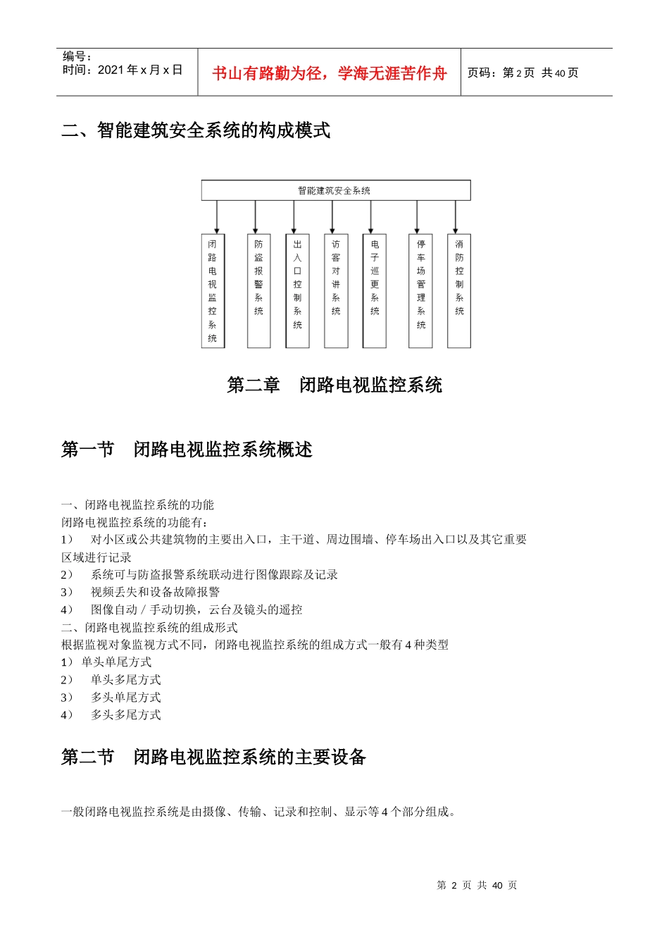 智能建筑弱电系统知识培训_第2页