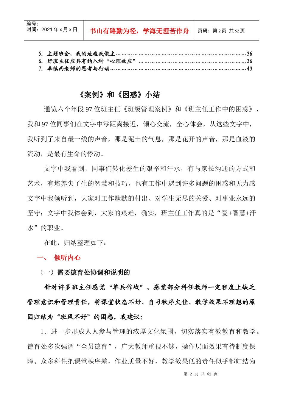 班主任培训(困惑与案例)_第2页