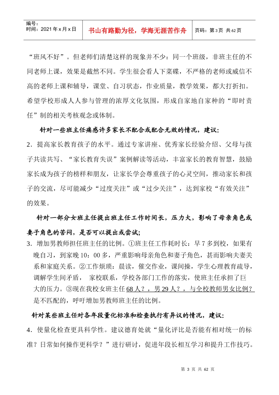 班主任培训(困惑与案例)_第3页