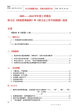 班主任培训(困惑与案例)