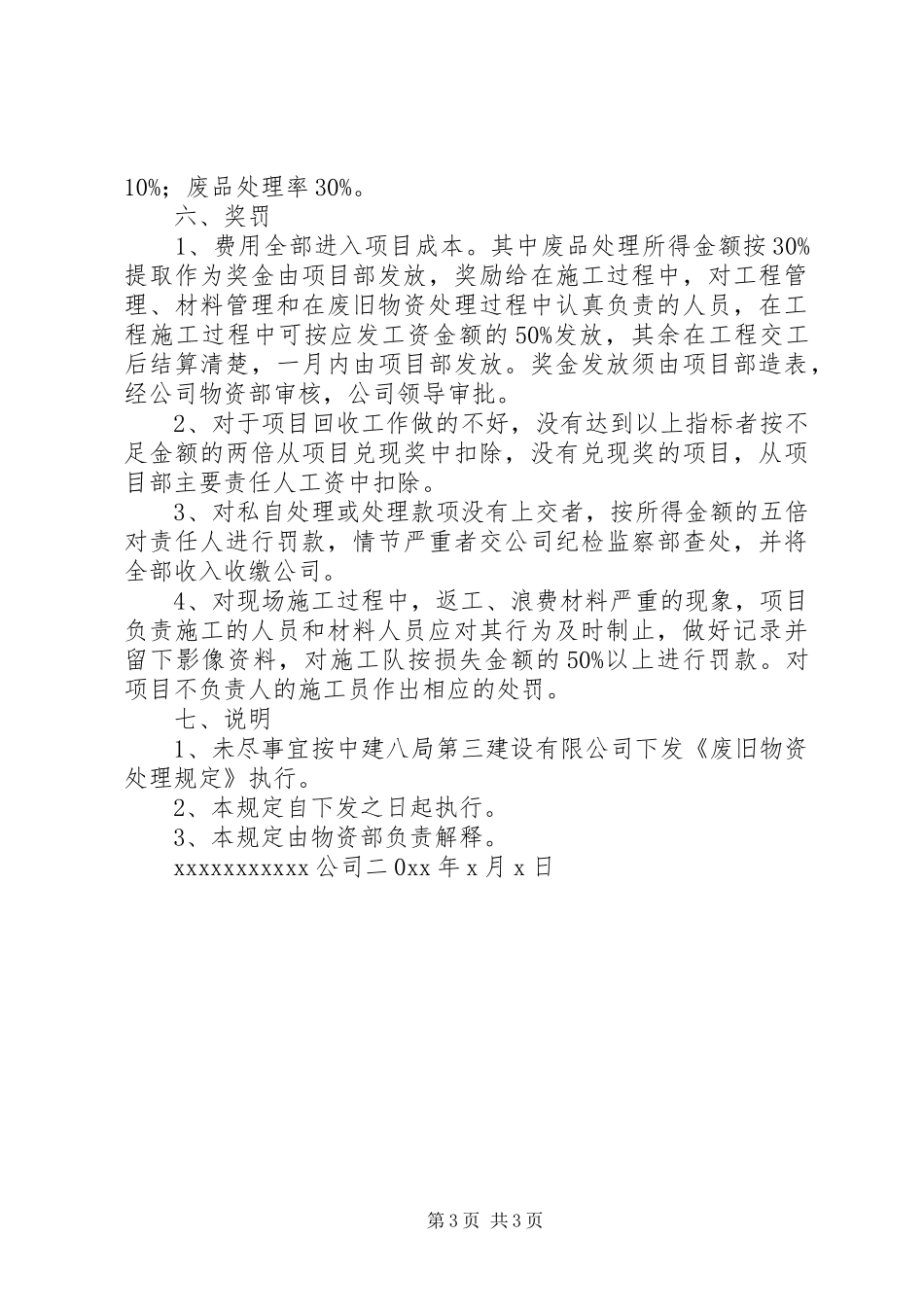 废旧物资处理报告 _第3页