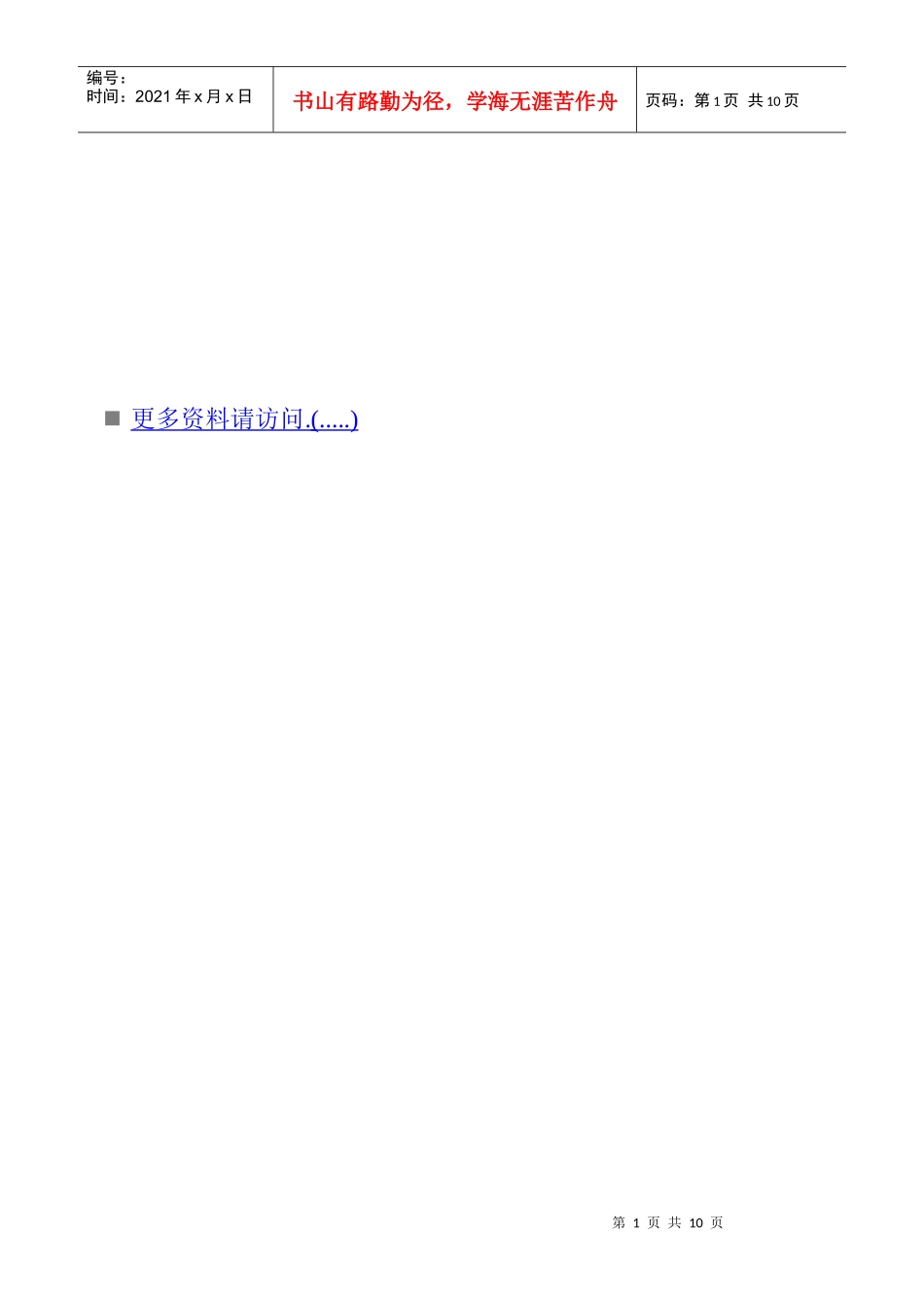 某主唱选拔赛活动策划方案_第1页
