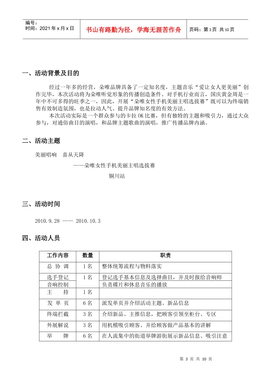 某主唱选拔赛活动策划方案_第3页