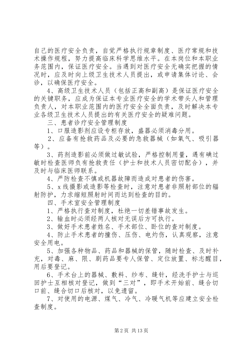科室医疗安全管理规章制度_第2页