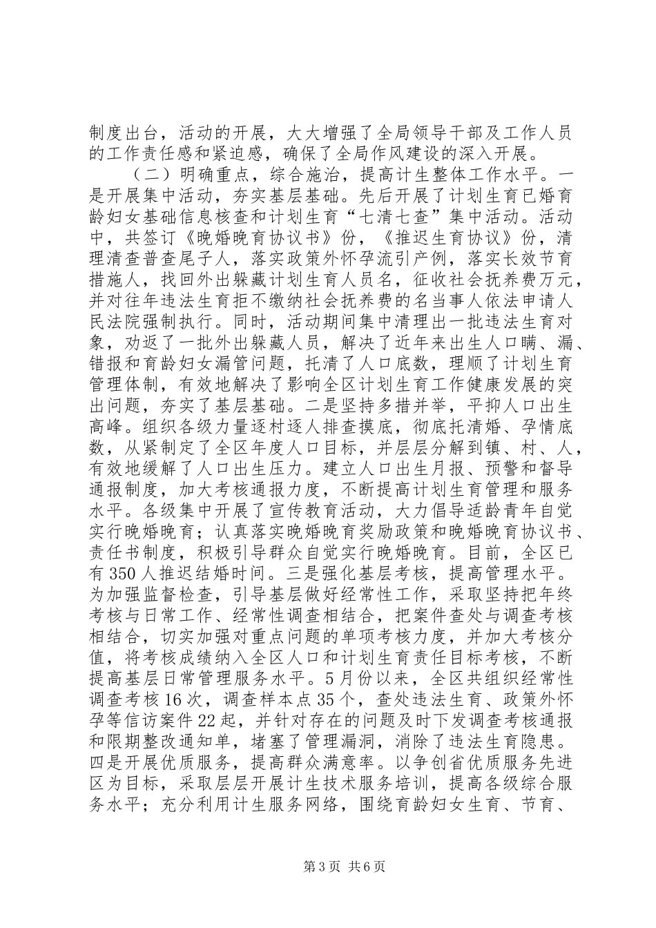 人口计生局长任期工作报告 _第3页