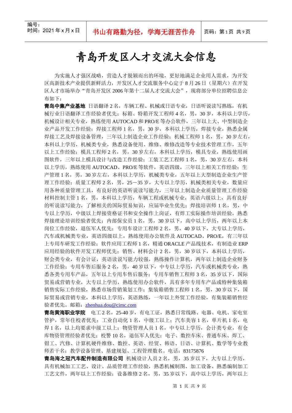 青岛开发区人才交流大会信息_第1页