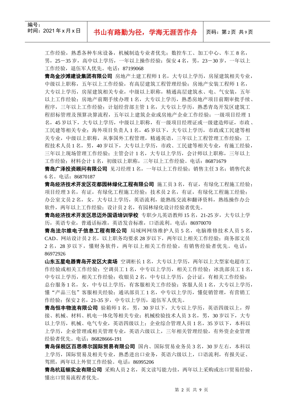 青岛开发区人才交流大会信息_第2页