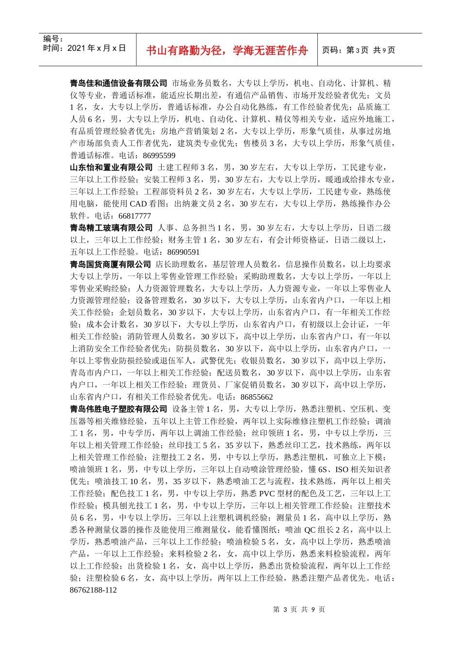 青岛开发区人才交流大会信息_第3页