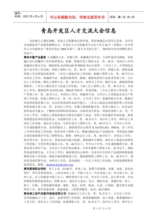 青岛开发区人才交流大会信息