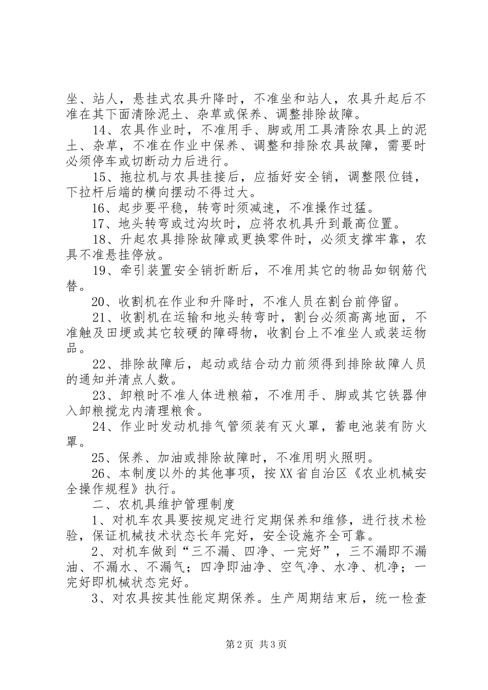 现代农机管理规章制度规范_第2页