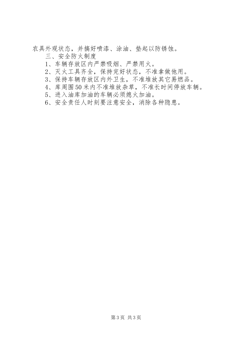 现代农机管理规章制度规范_第3页