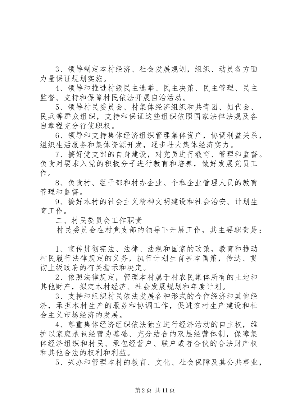 村两委工作规章制度_第2页