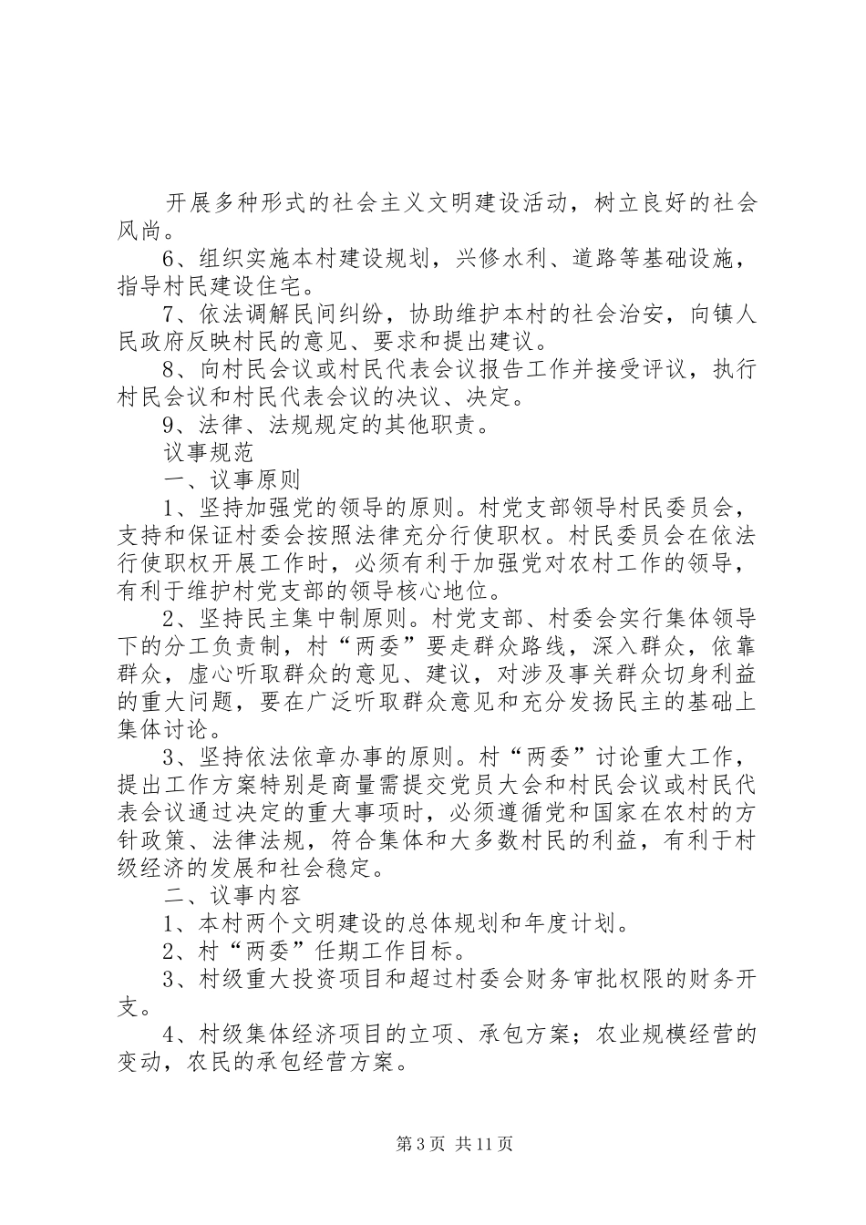 村两委工作规章制度_第3页