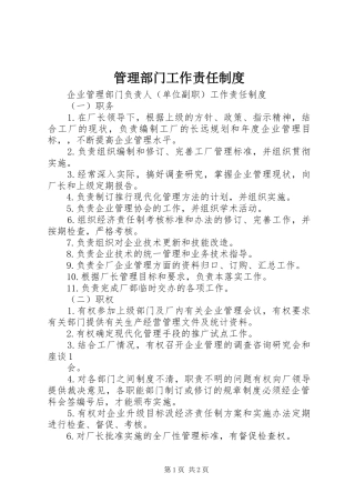 管理部门工作责任规章制度 