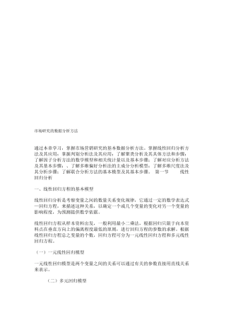 市场研究的数据分析方法介绍