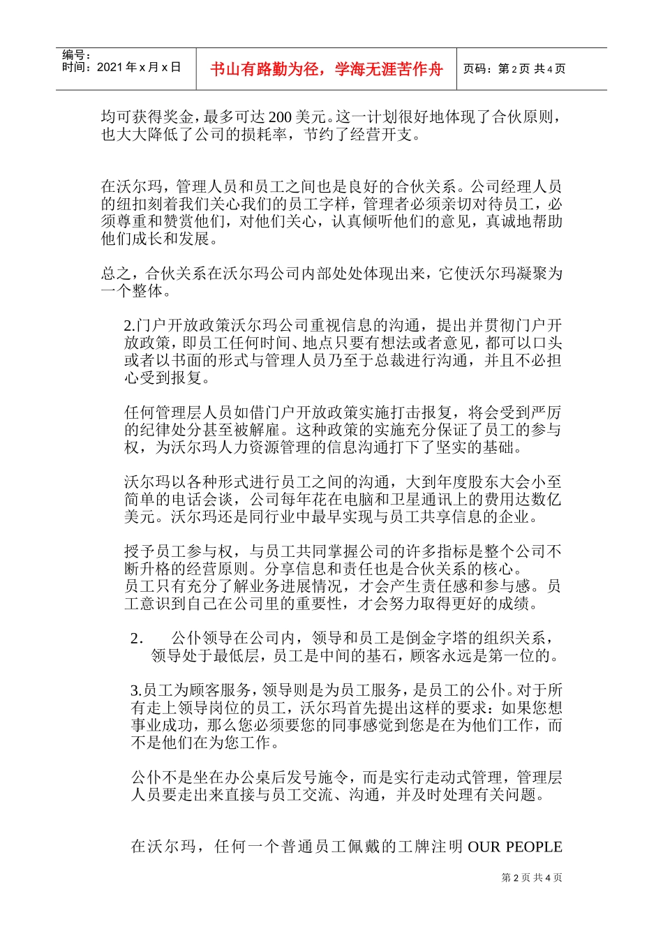 沃尔玛人力资源战略体系_第2页