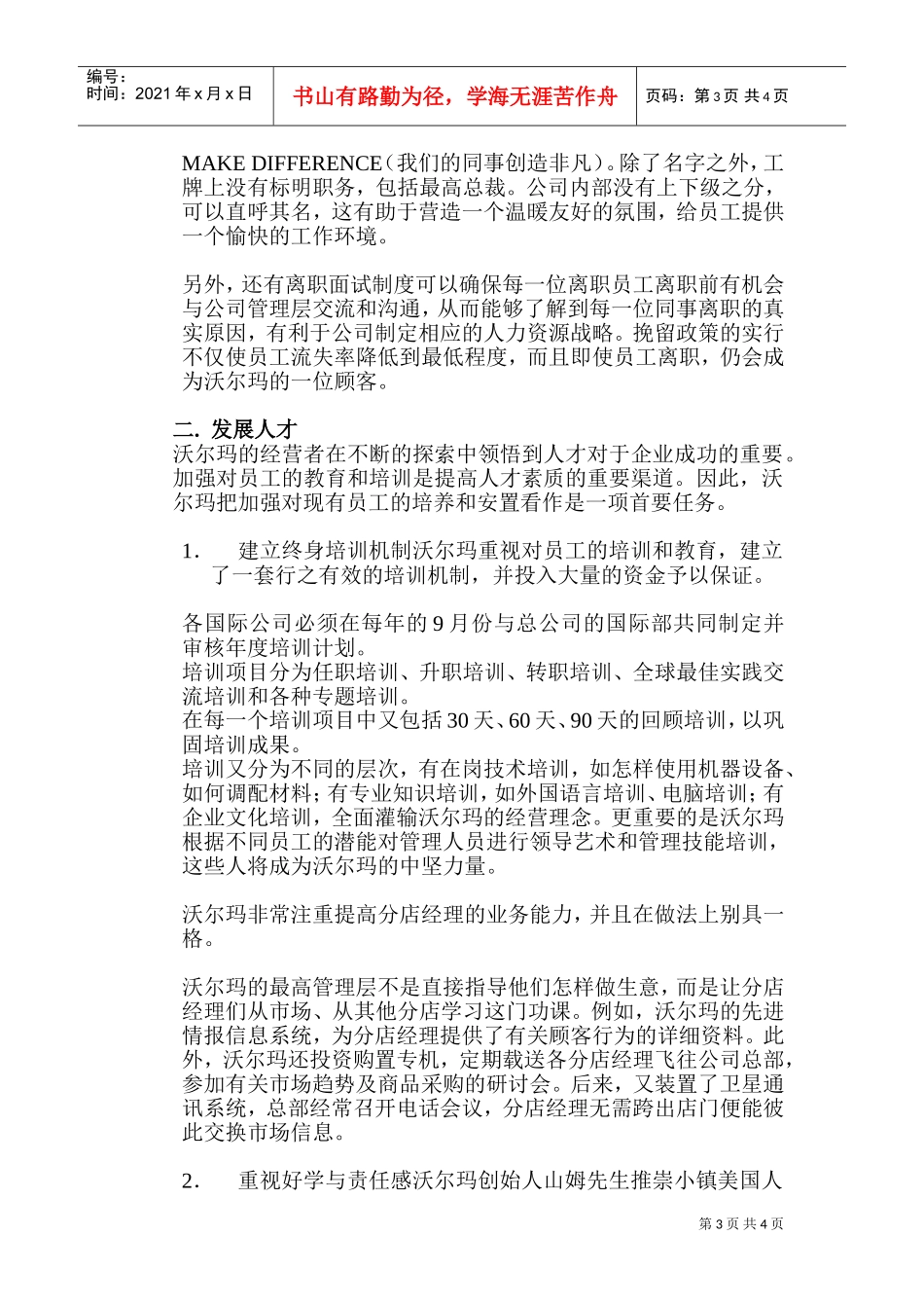 沃尔玛人力资源战略体系_第3页