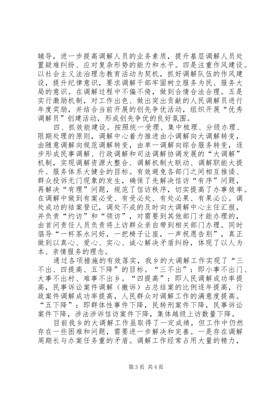 榕右乡矛盾纠纷大调解“五统一”贯彻情况报告 _第3页