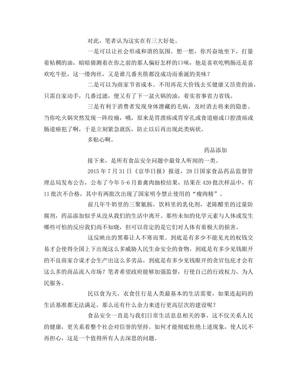 《安全管理文档》之民以食为天——浅谈食品安全问题 _第2页