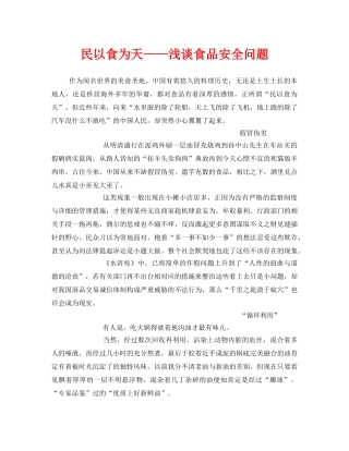 《安全管理文档》之民以食为天——浅谈食品安全问题 