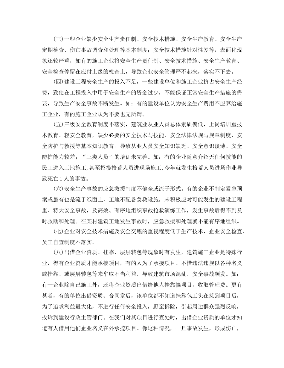 《安全管理》之浅论建筑拆除工程的安全管理 _第2页