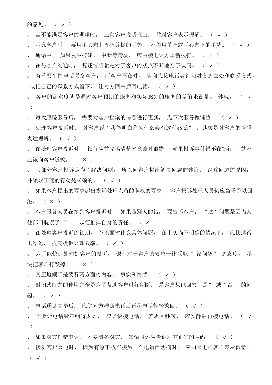 《客户服务》试题与答案_第2页
