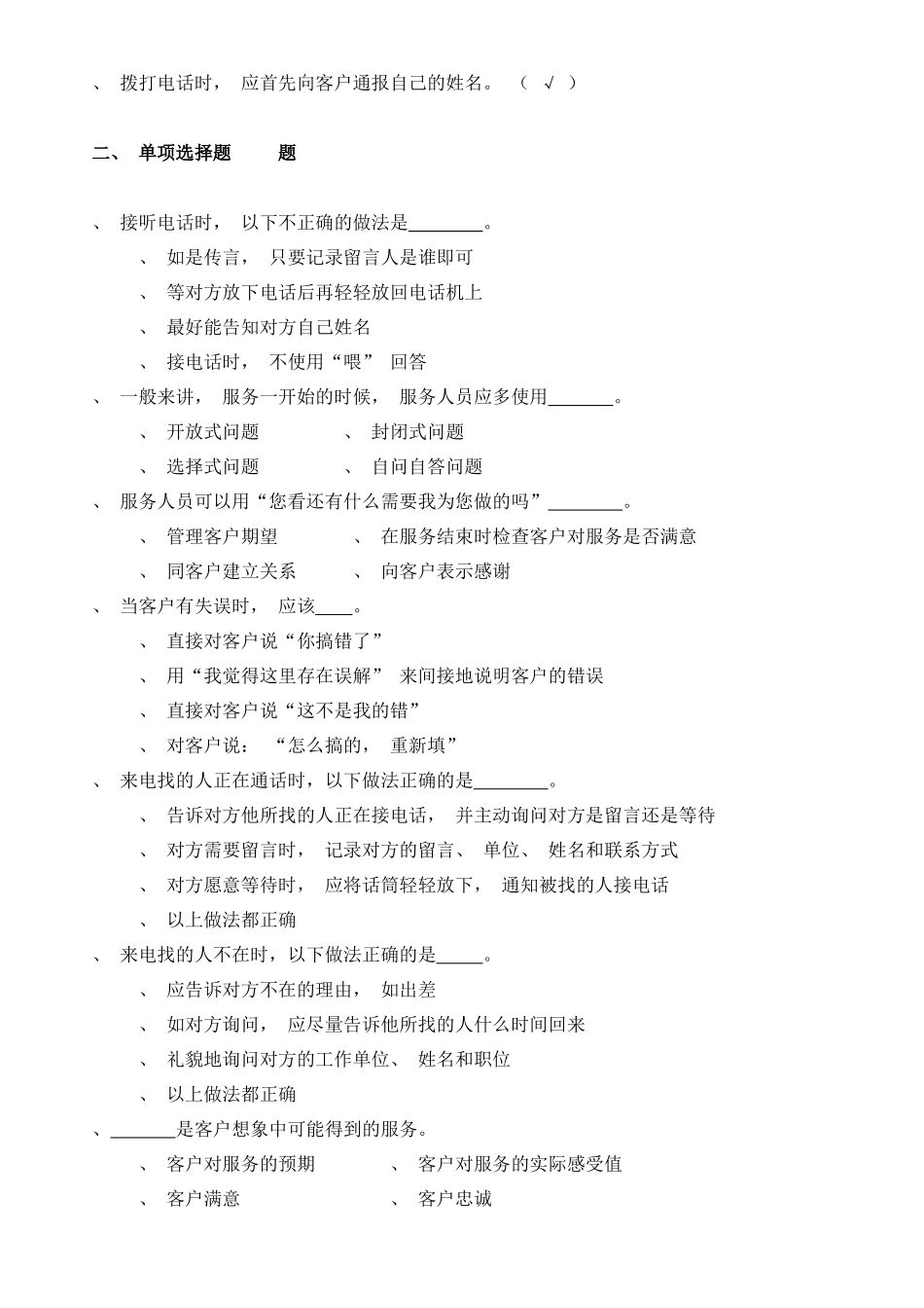 《客户服务》试题与答案_第3页