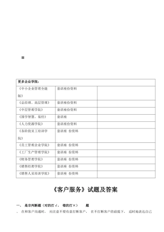 《客户服务》试题与答案