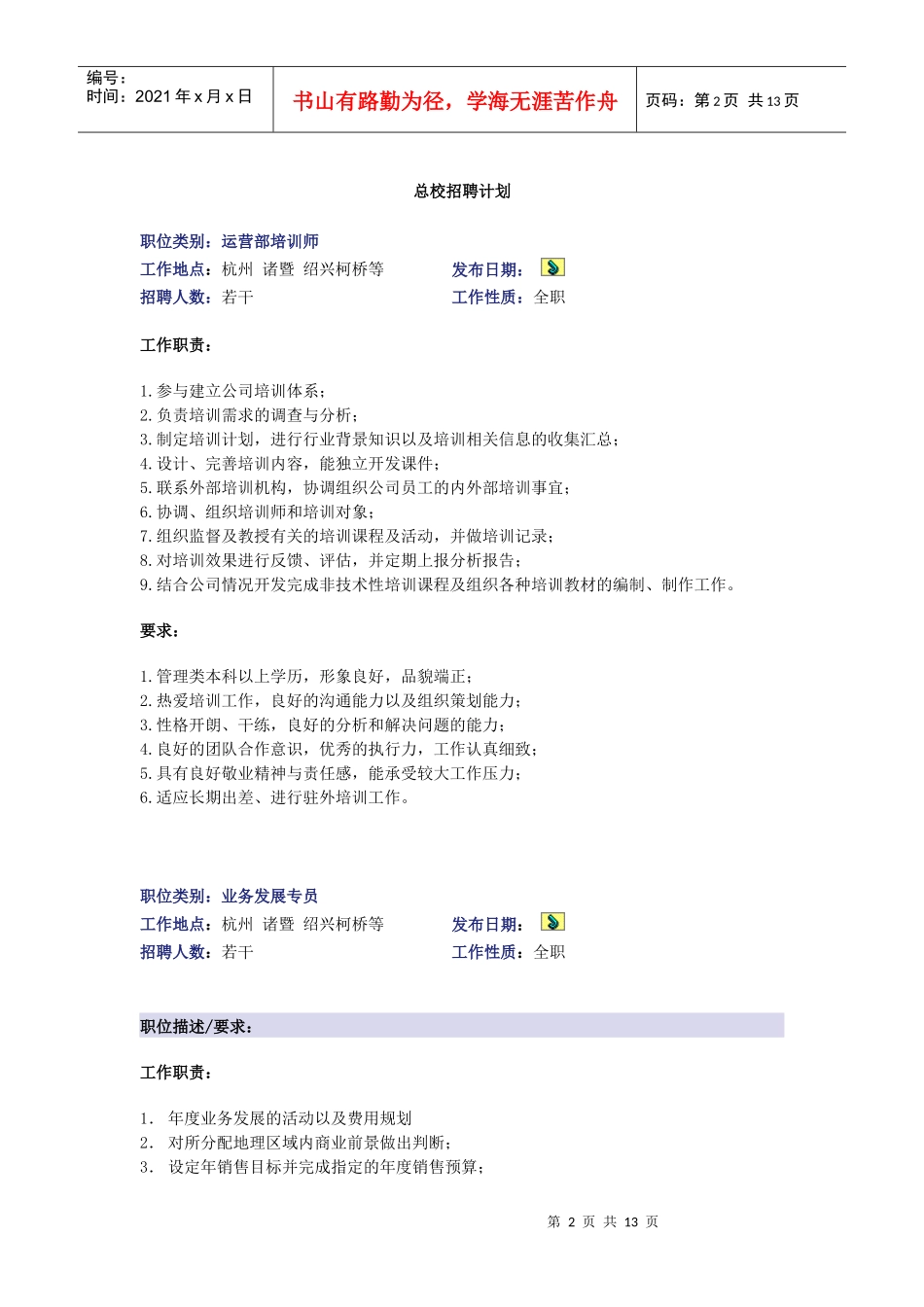 泰弗尔语言培训学校年度招聘启事_第2页