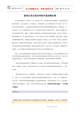 泰弗尔语言培训学校年度招聘启事