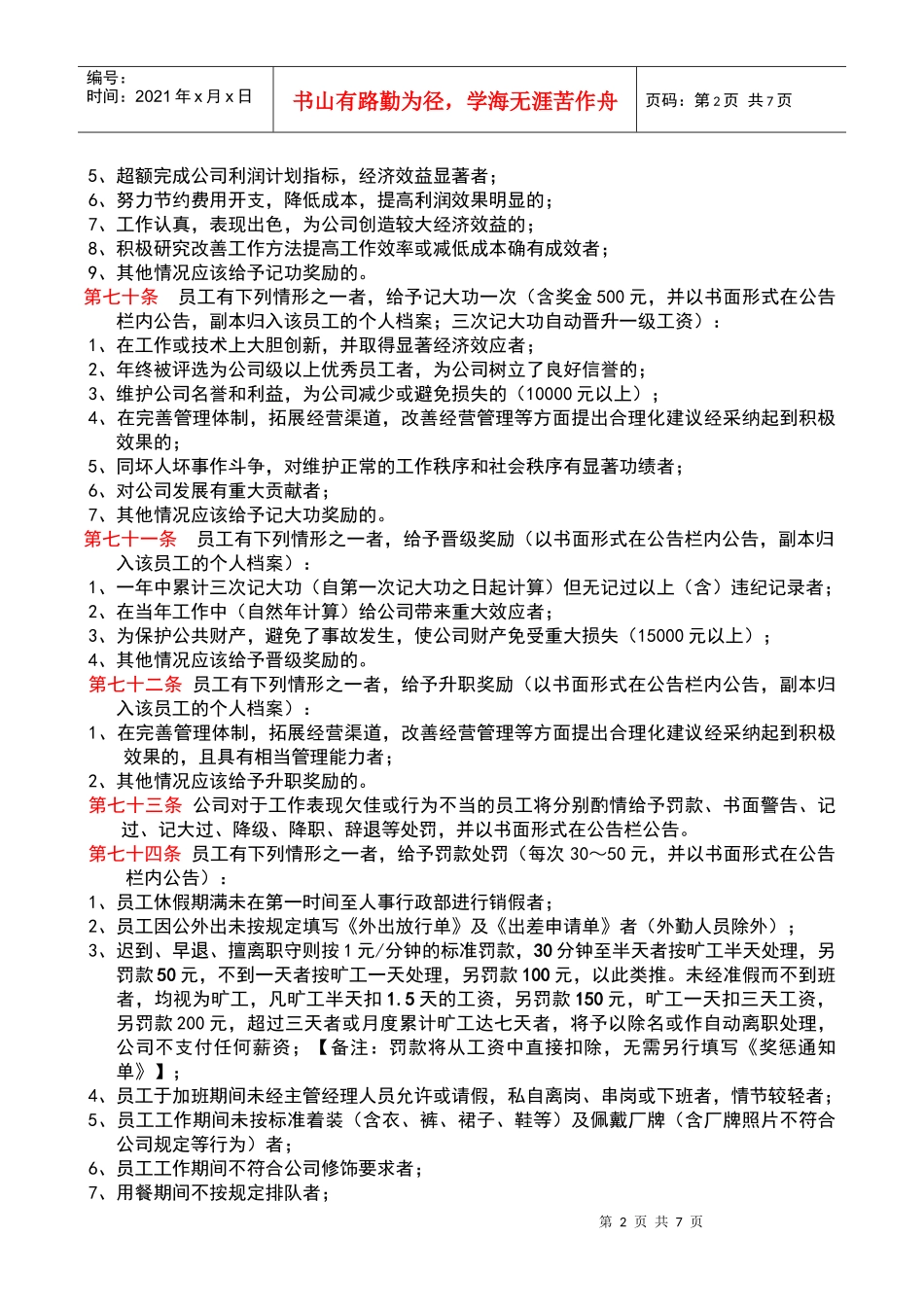 深圳光电科技有限公司员工奖惩条例(最新最精典)_第2页