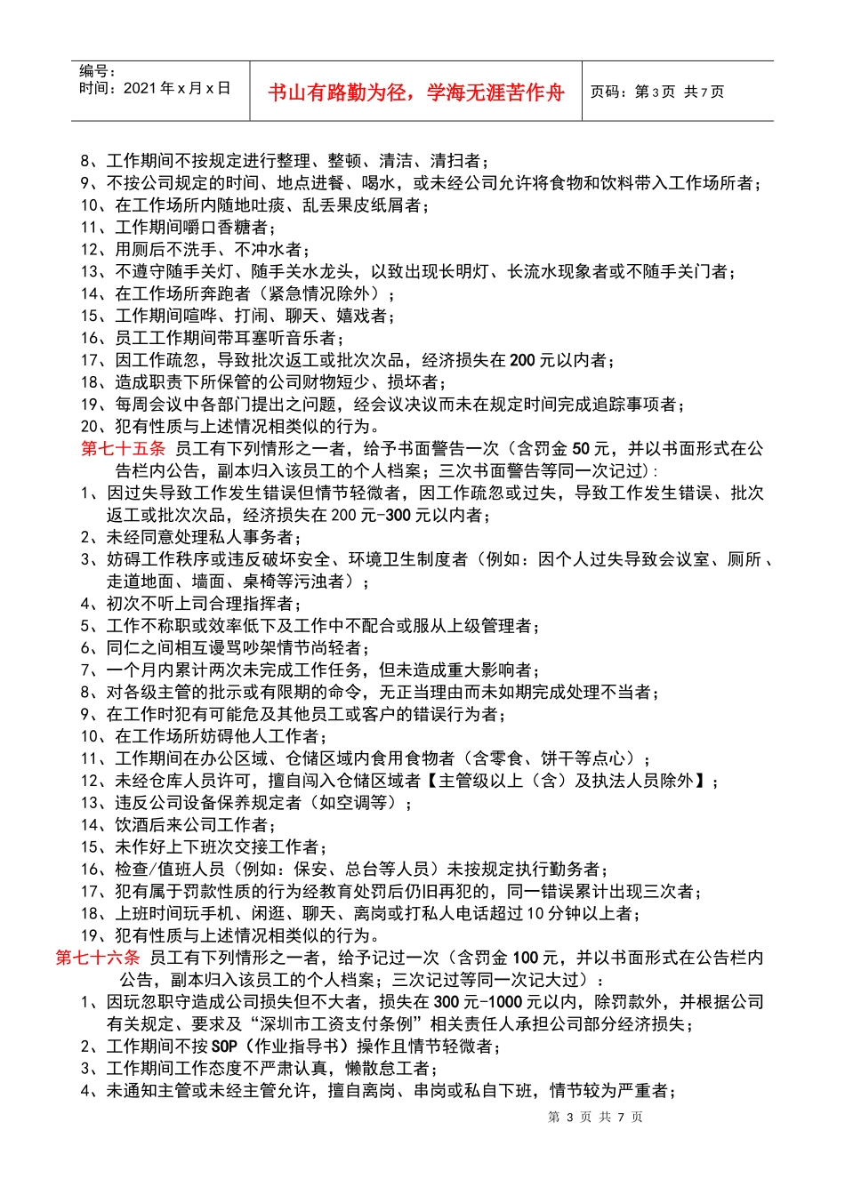 深圳光电科技有限公司员工奖惩条例(最新最精典)_第3页