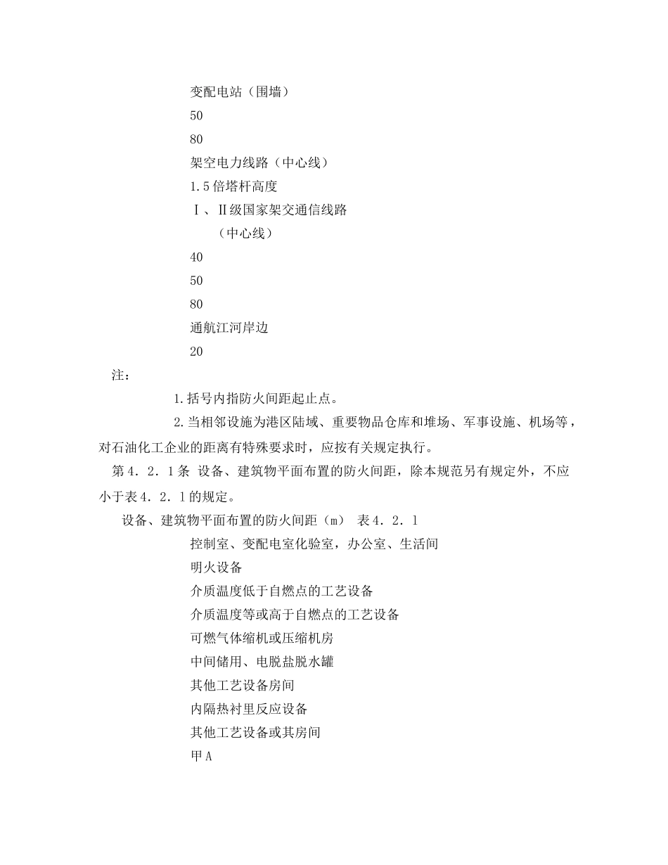 《安全管理》之危险源安全距离 _第3页