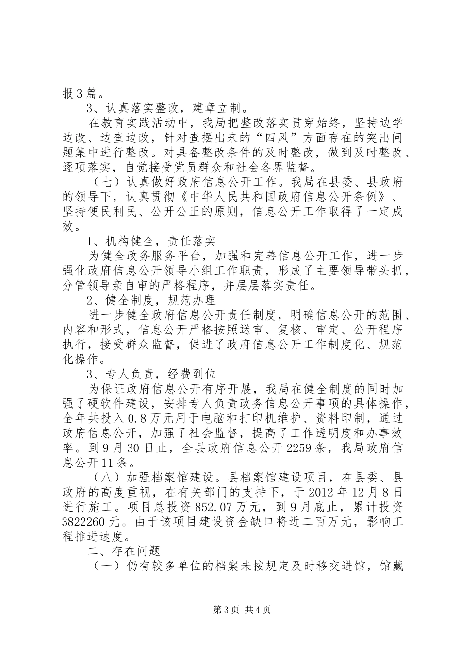 档案局工作总结及XX年工作计划_第3页