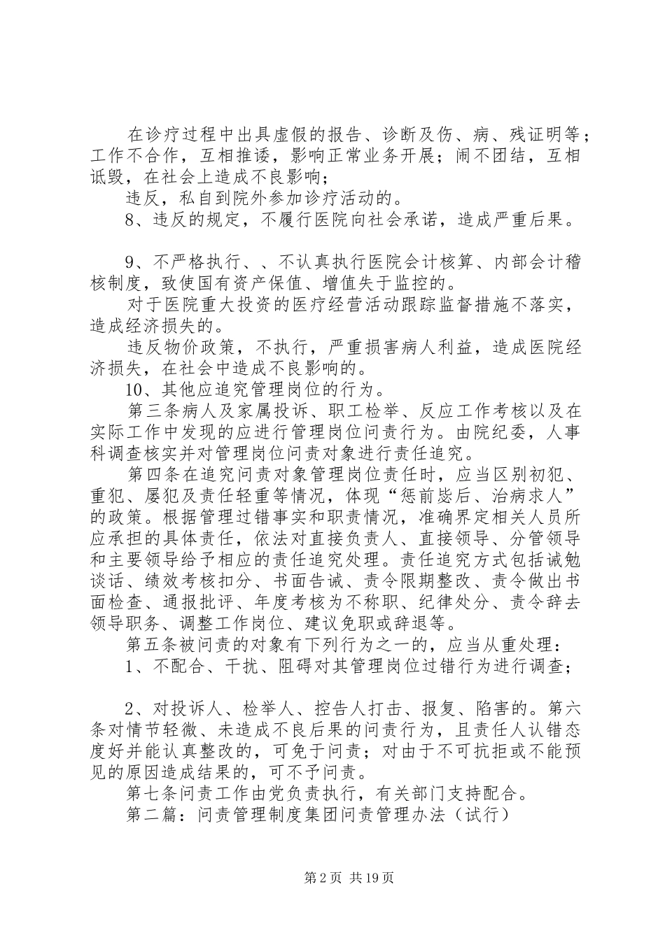 质量管理问责规章制度_第2页