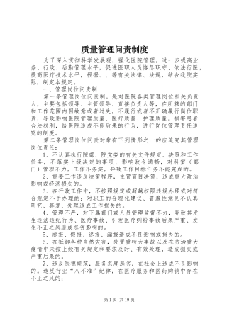 质量管理问责规章制度