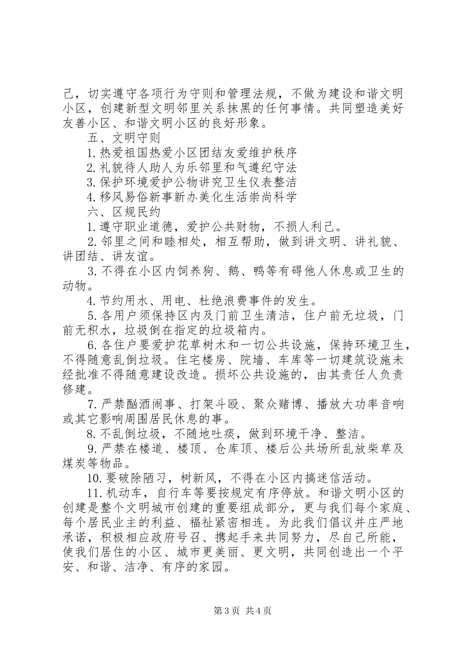 创建和谐小区倡议书范文_第3页